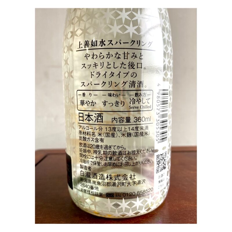 定番の冬ギフト スパークリング清酒 スパークリング 白瀧酒造 360ml 日本酒 上善如水 日本酒